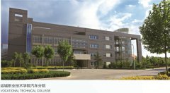 運城職業技術學院汽車分院