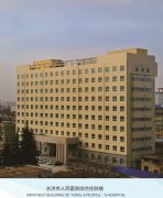 永濟市人民醫院綜合住院樓